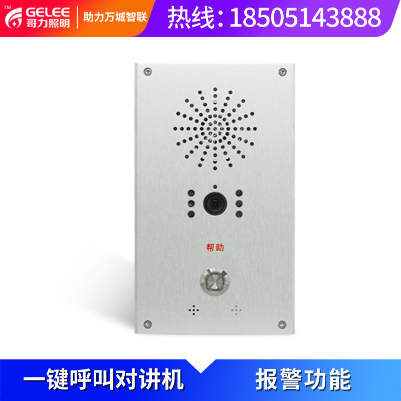 智慧路燈配件一鍵報(bào)警