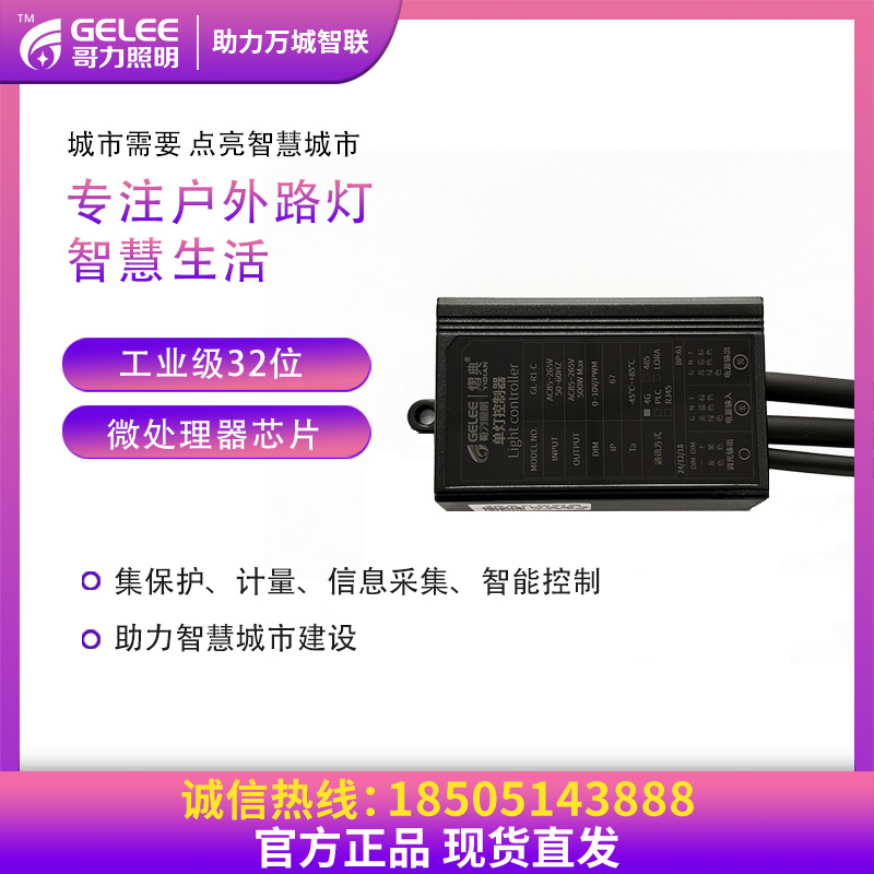 單燈控制器