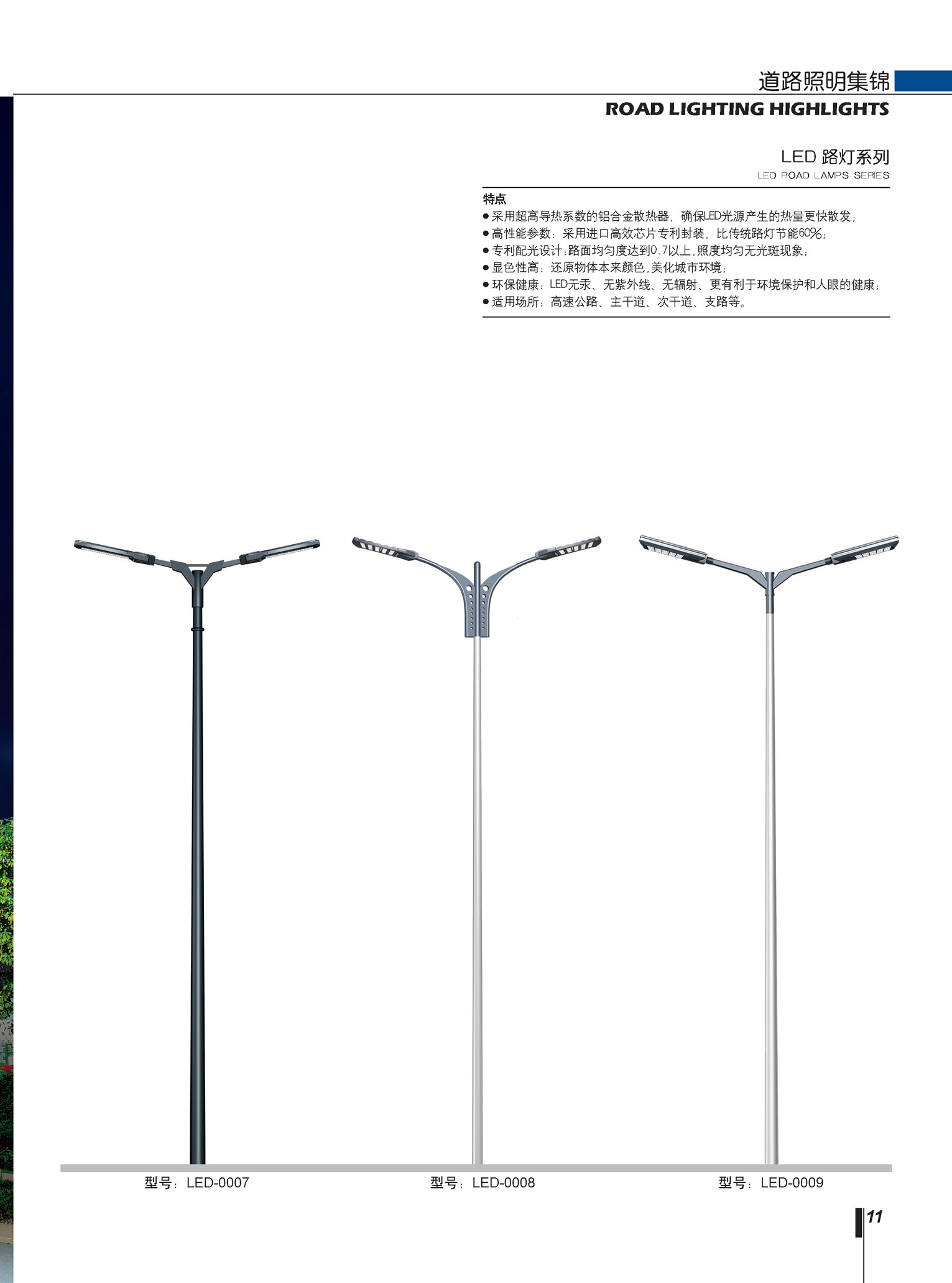 led路燈