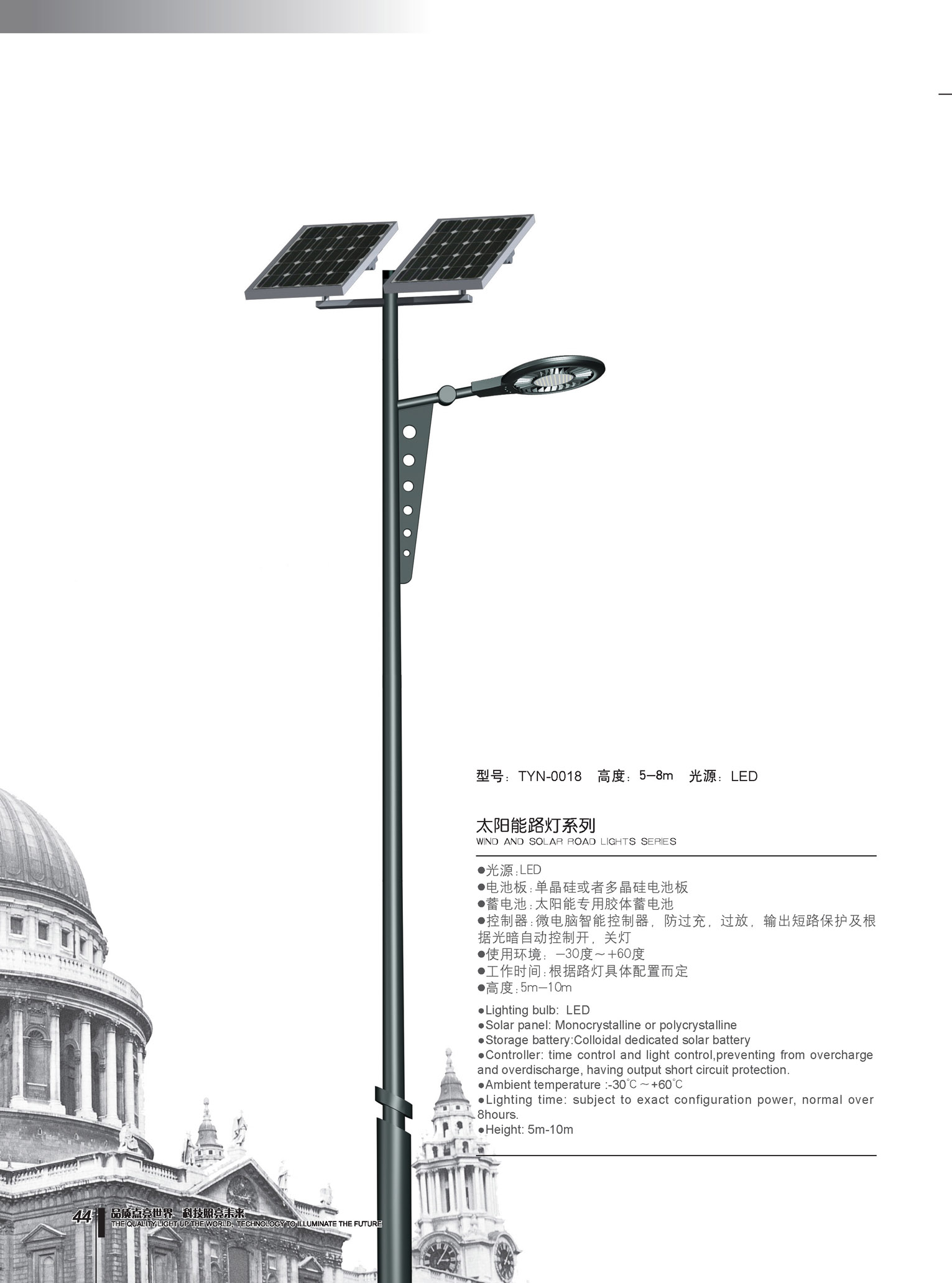 太陽能路燈
