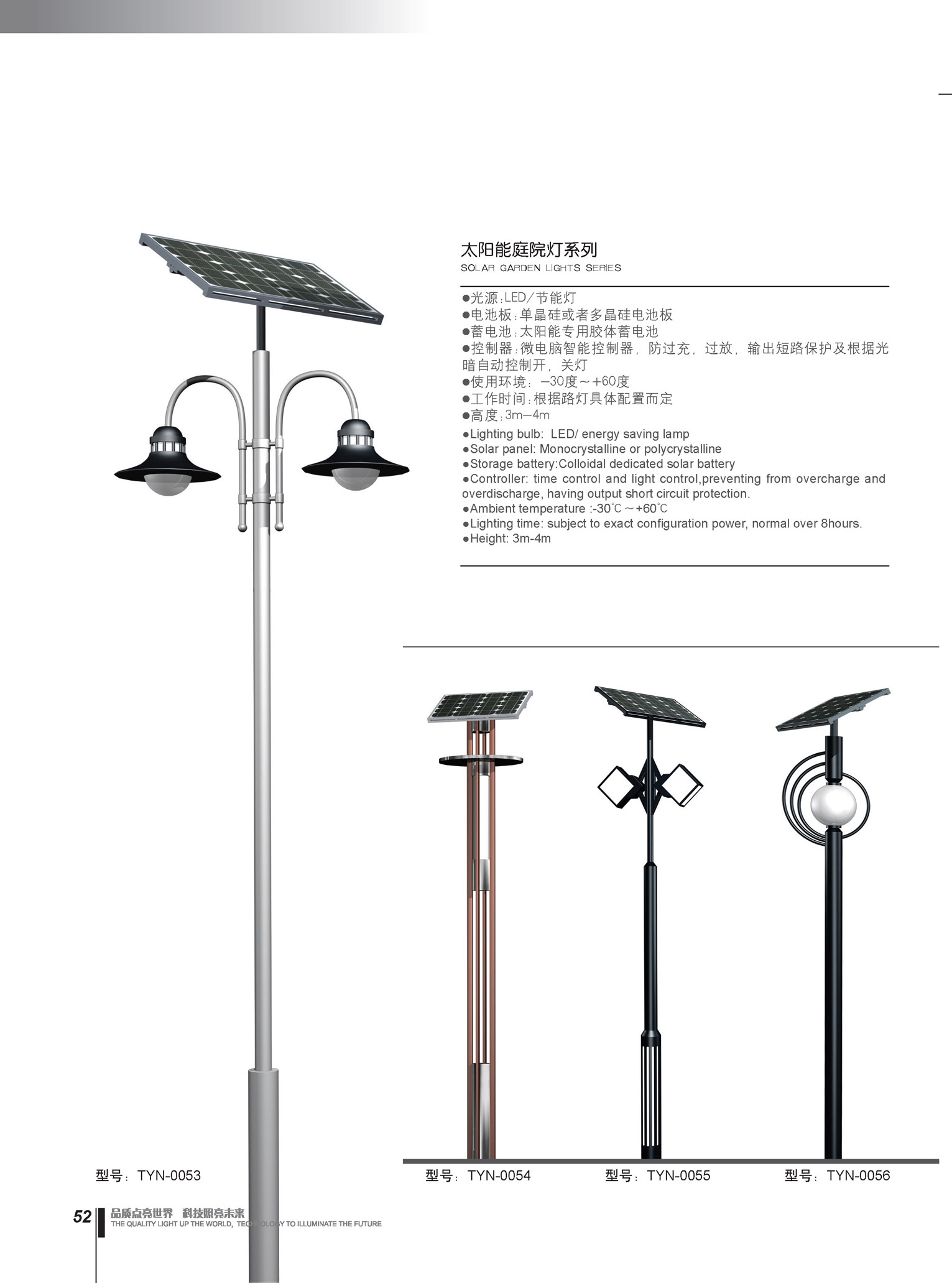 太陽能路燈